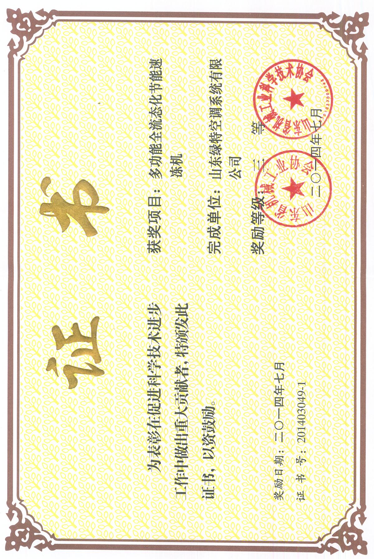科學技術進步獎