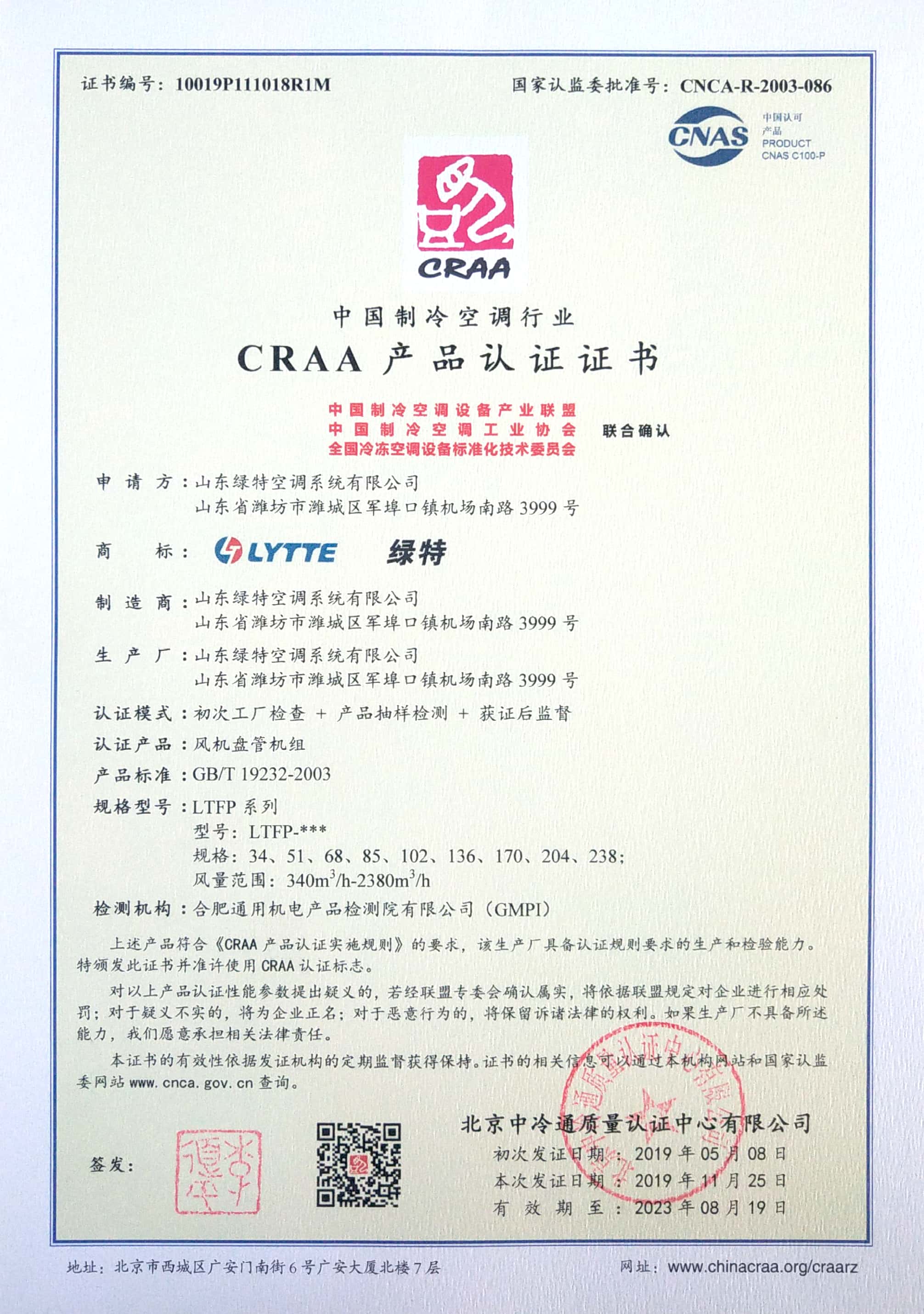 CRAA產品認證證書3-1