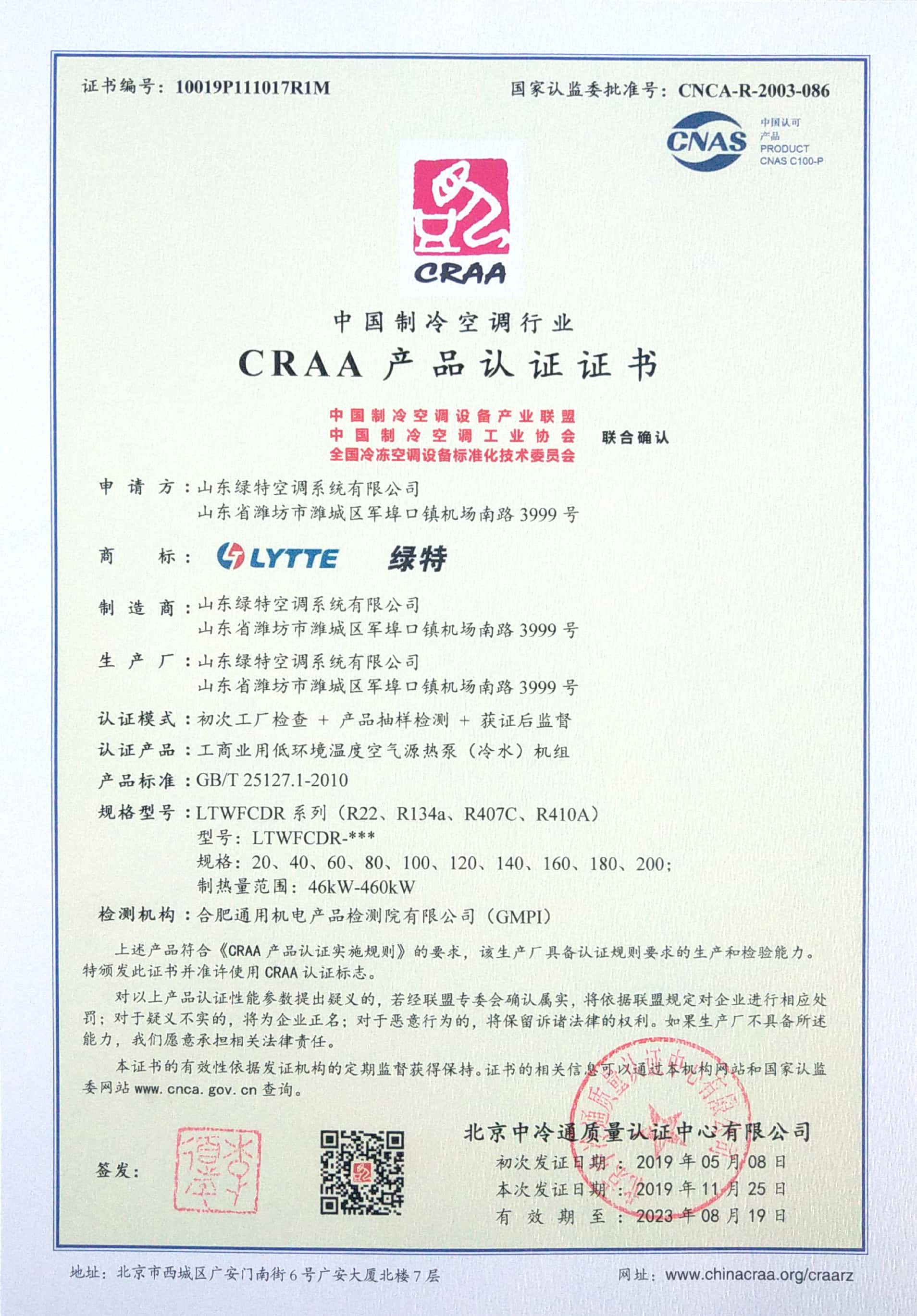 CRAA產品認證證書3