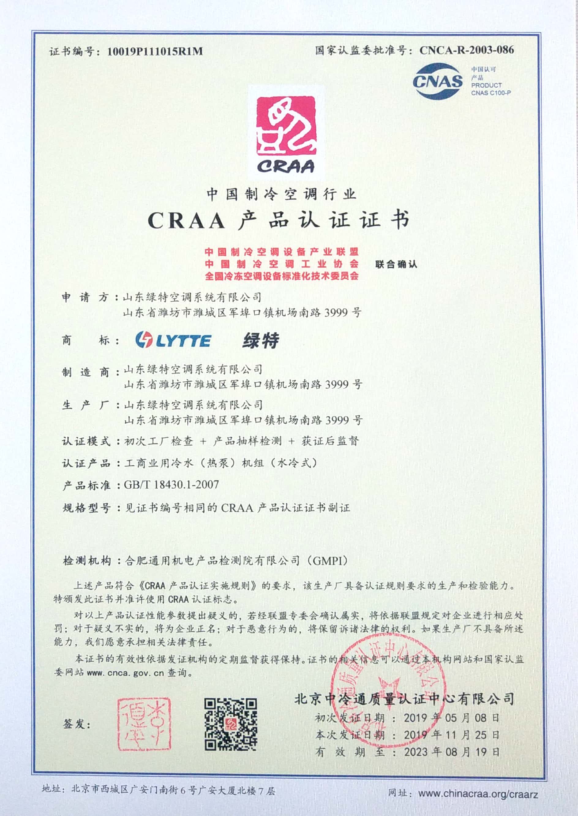 CRAA產品認證證書2-1